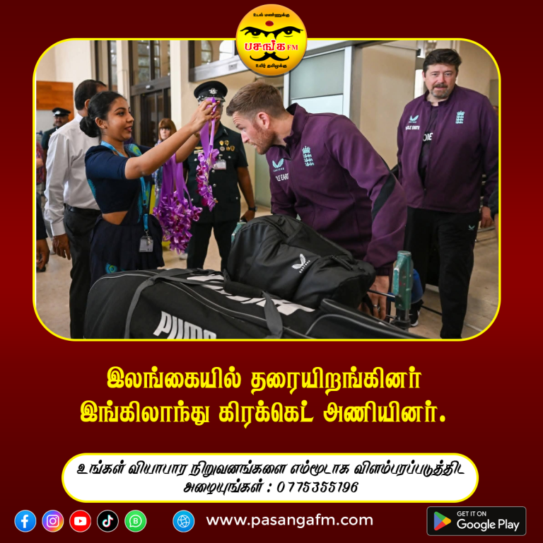 England team landed in Sri lanka_PasangaFM
