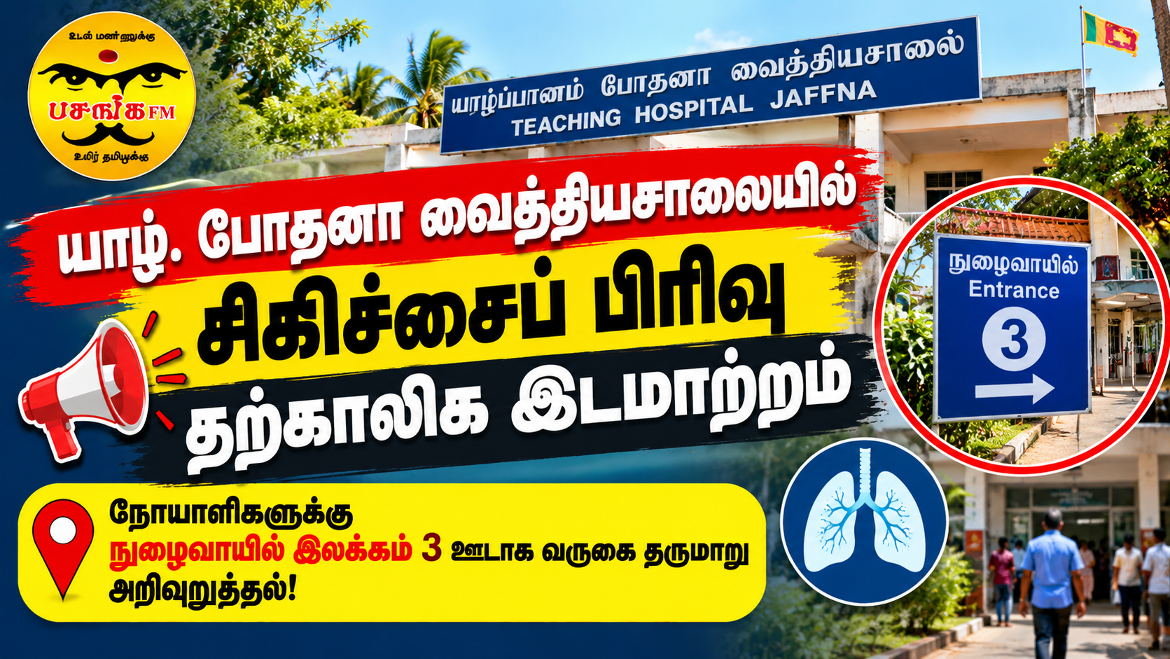 யாழ். போதனா வைத்தியசாலை சற்றுமுன்ன வெளியிட்ட ஊடக அறிக்கை!!