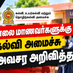 பாடசாலை மாணவர்களுக்கு கல்வி அமைச்சு அவசர அறிவித்தல்!!